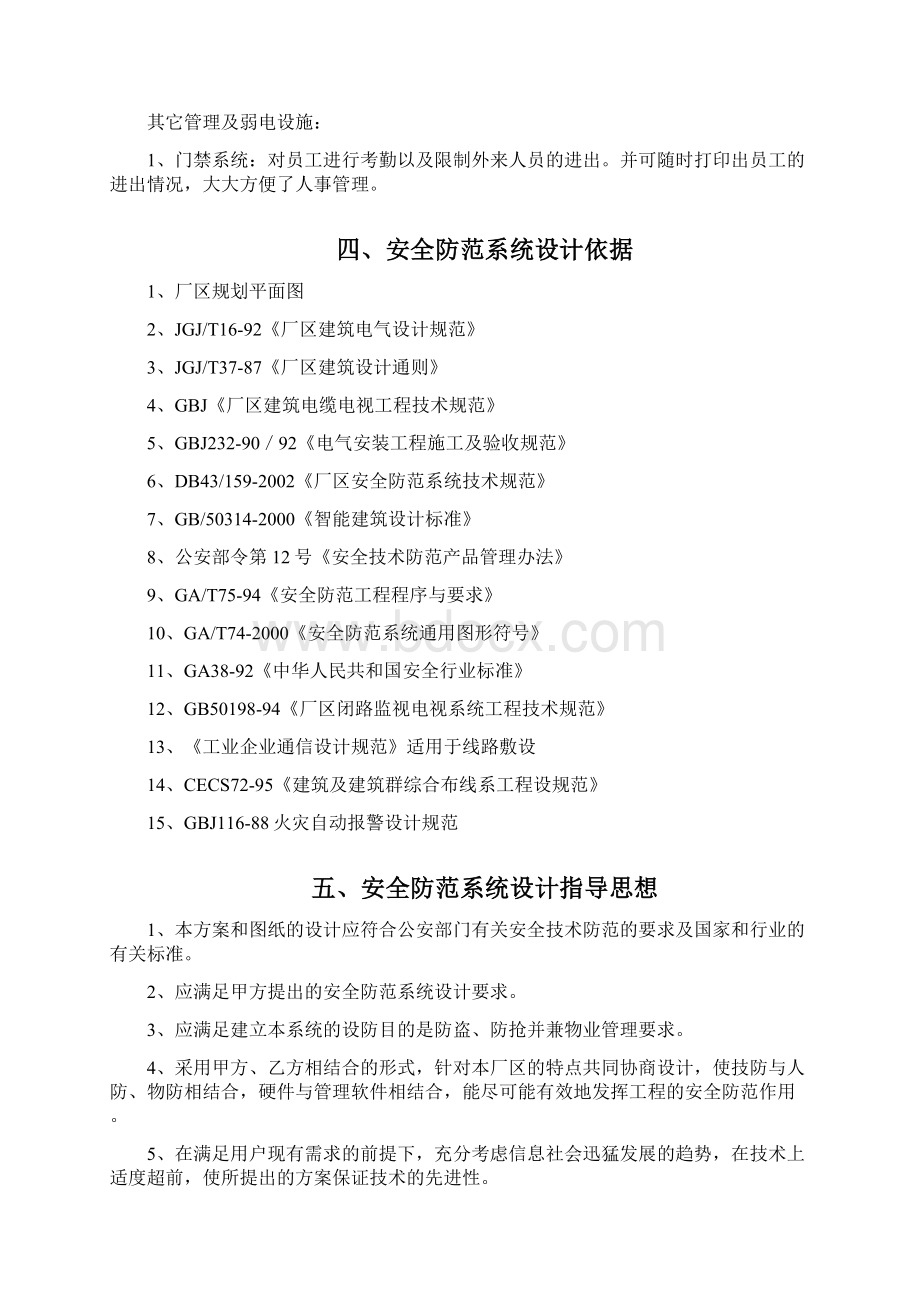 弱电工程安防设计方案.docx_第2页