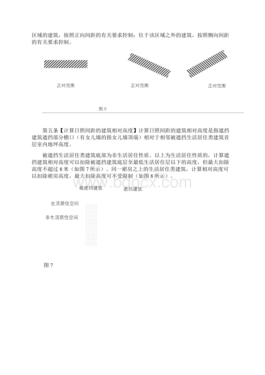 建筑间距和日照分析规定0723.docx_第3页