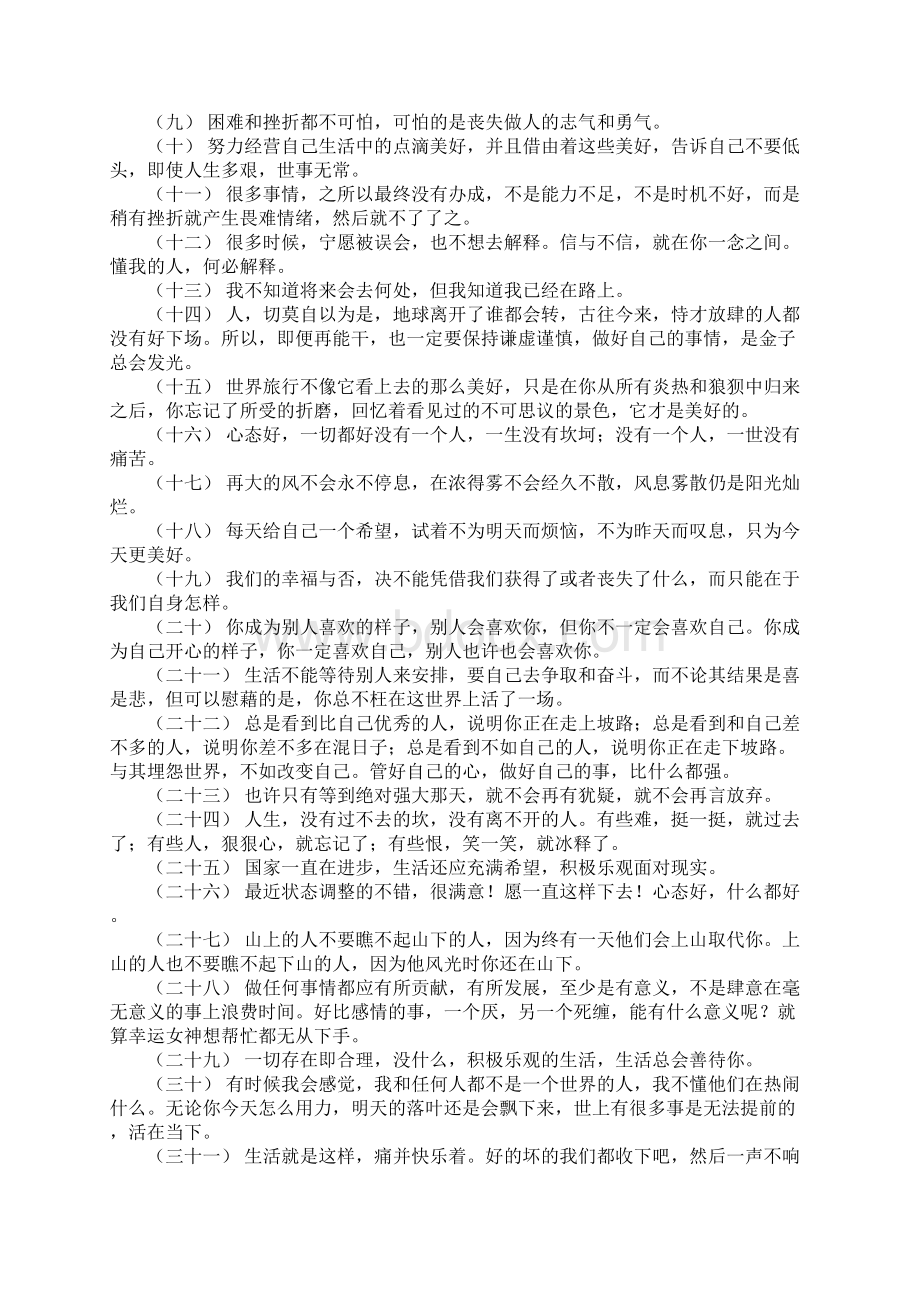 关于每天保持好心态的说说 简单快乐的心情说说.docx_第2页