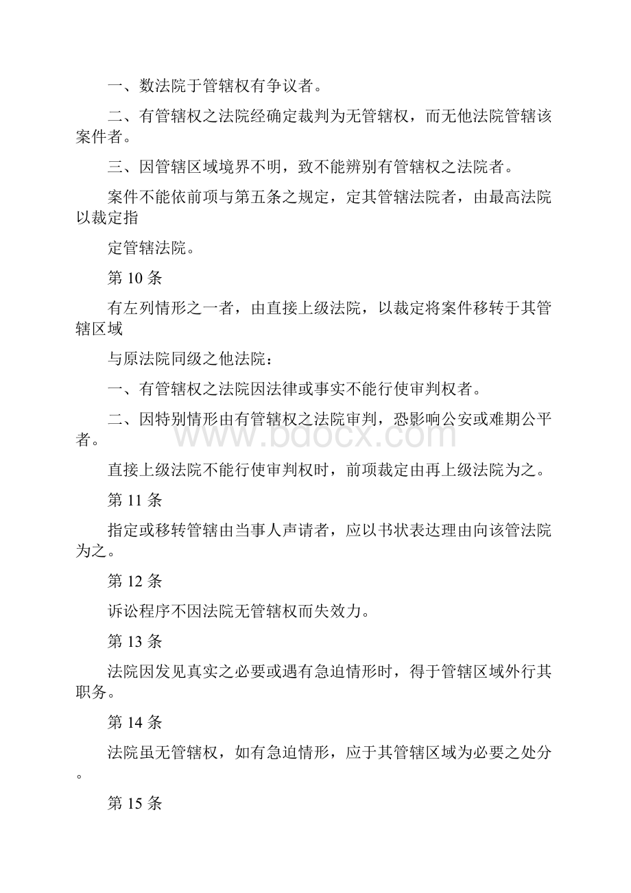 台湾地区刑事诉讼法12年修订简体版.docx_第3页