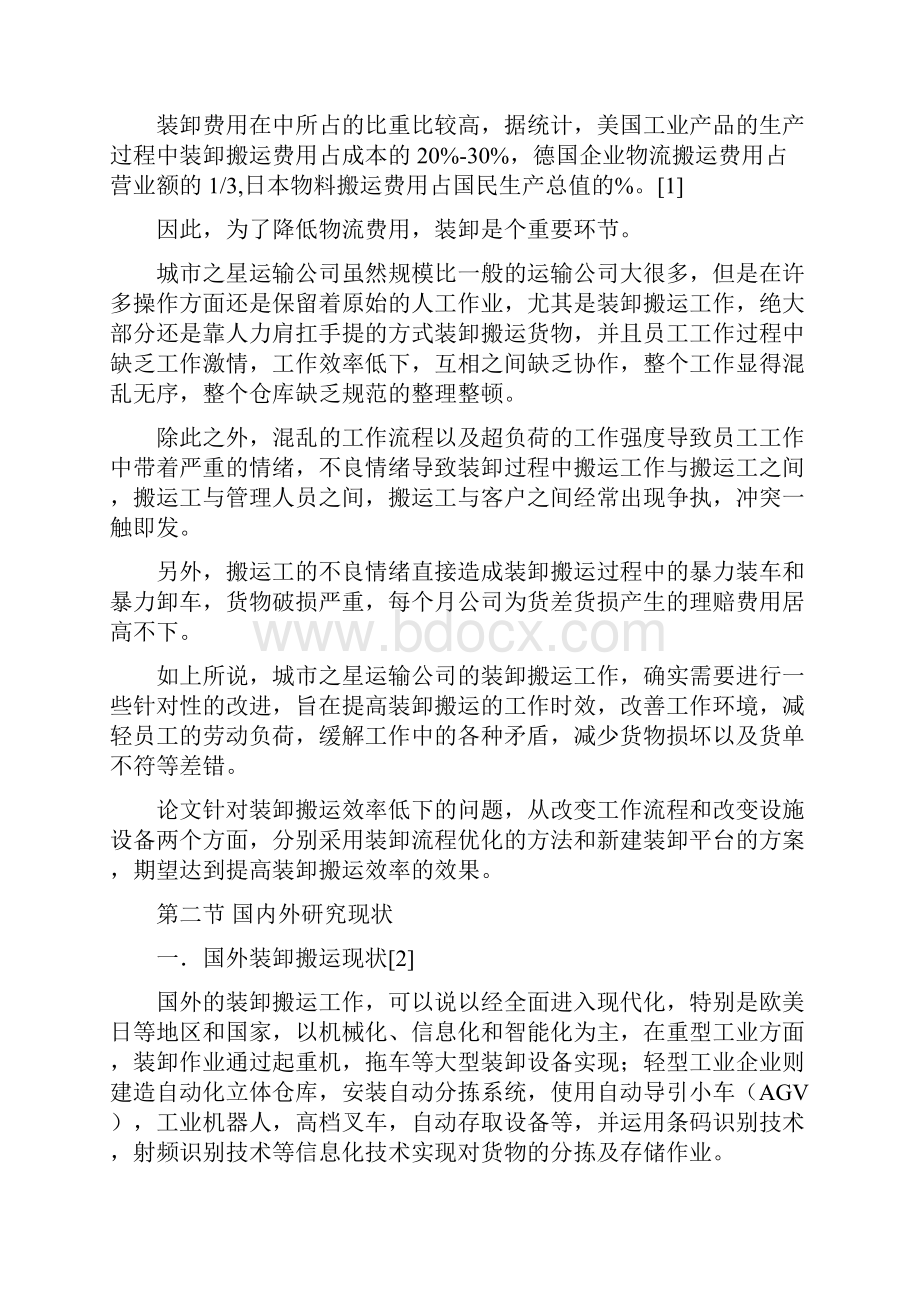 装卸搬运流程优化毕业论文.docx_第3页