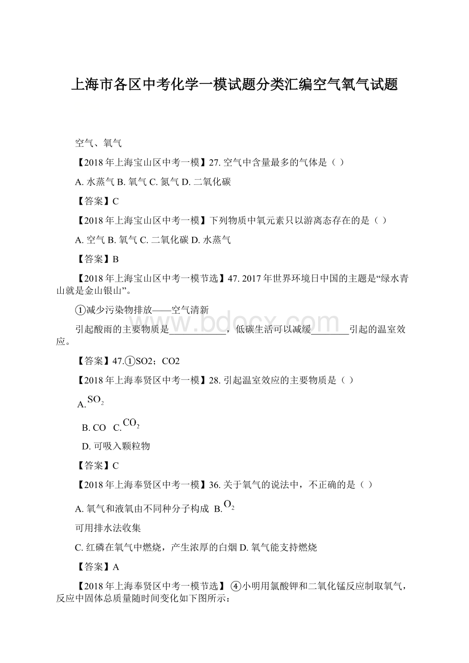 上海市各区中考化学一模试题分类汇编空气氧气试题.docx_第1页