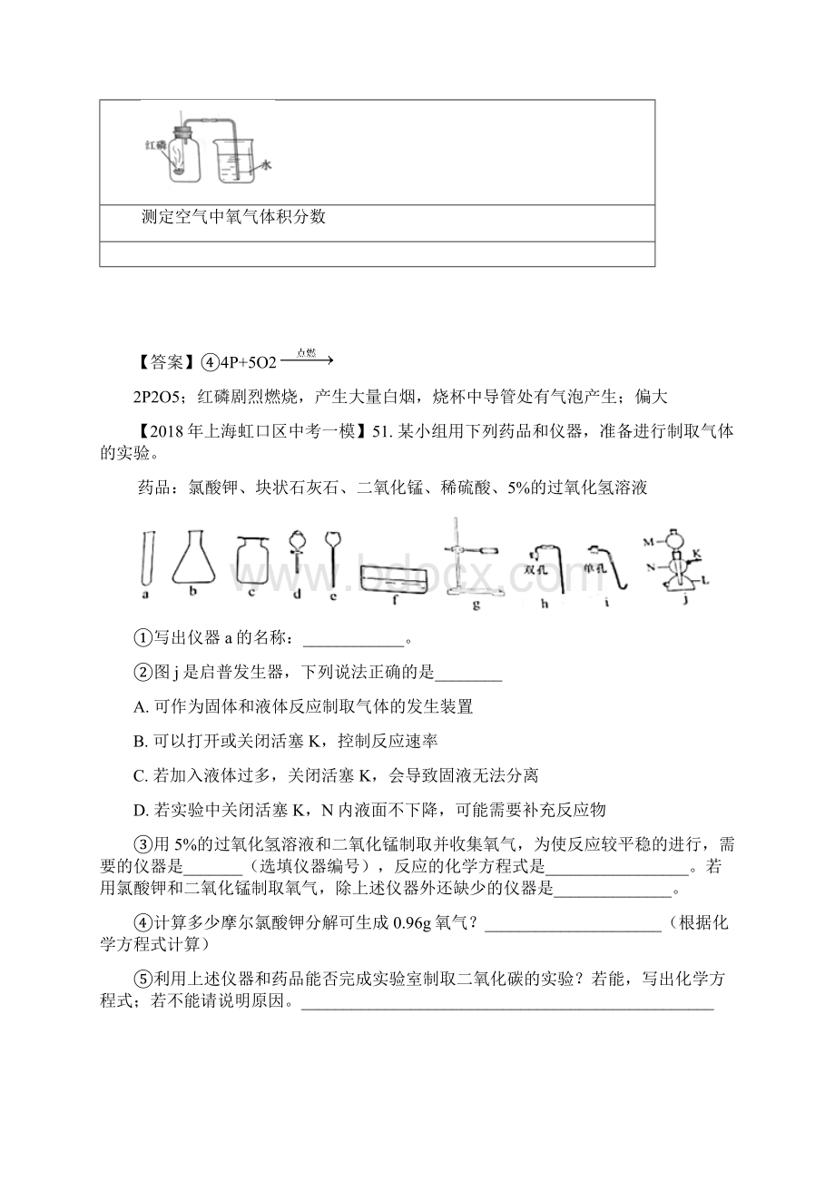 上海市各区中考化学一模试题分类汇编空气氧气试题.docx_第3页