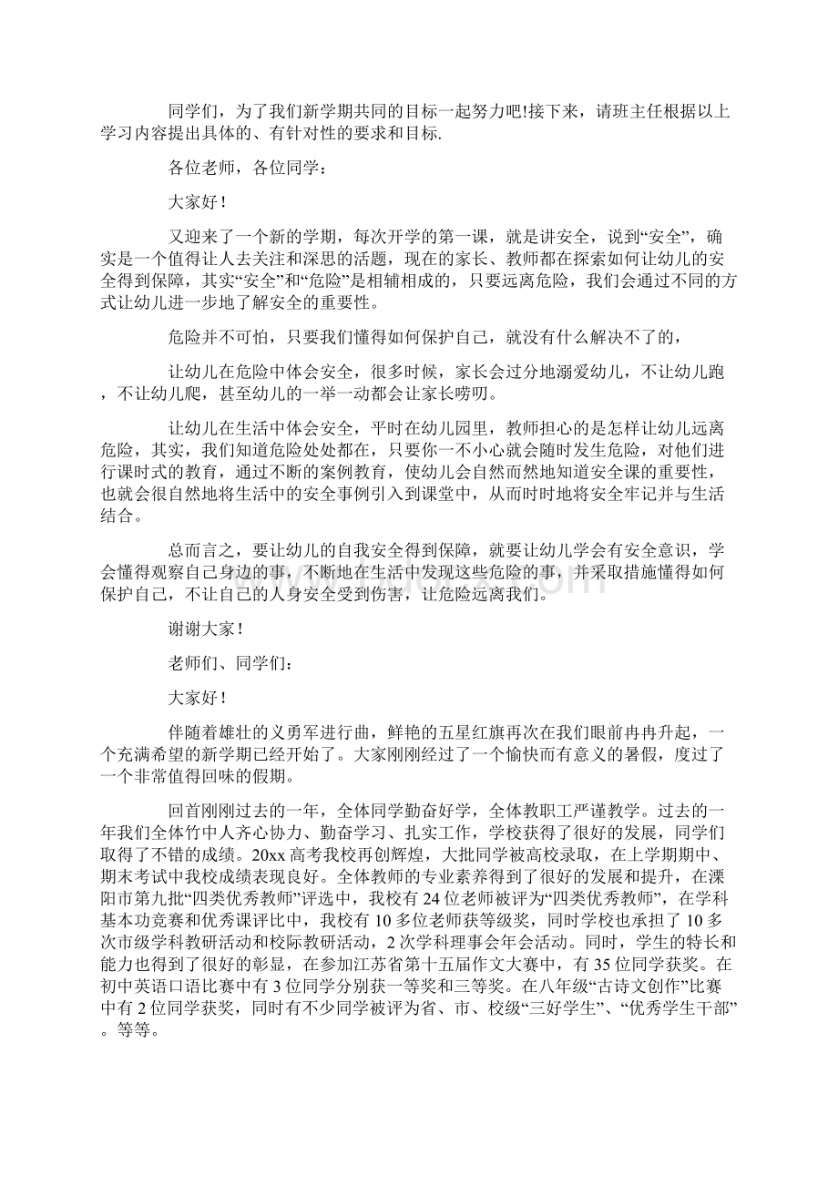 最新开学第一课演讲稿精选15篇.docx_第2页