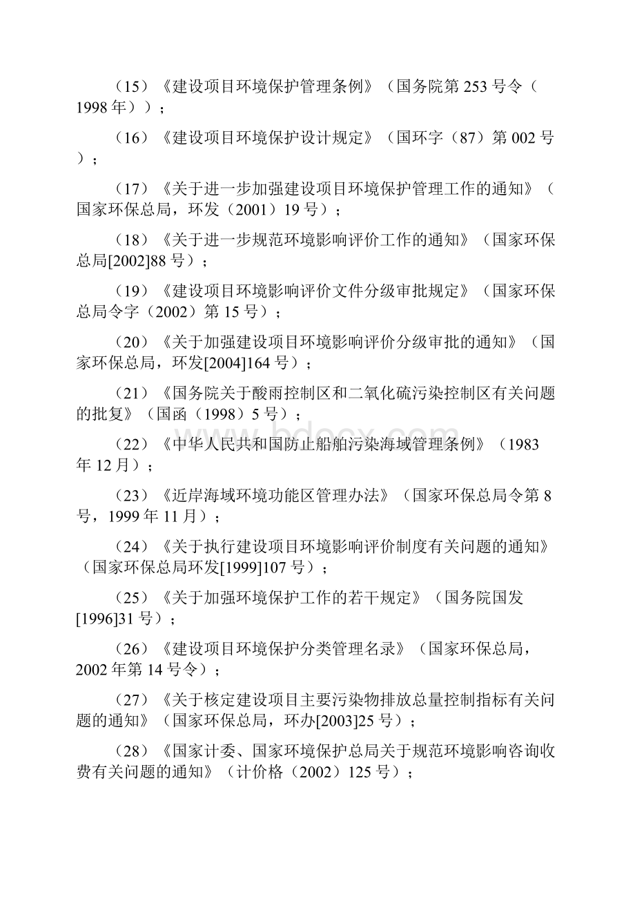 3000吨化工码头建设项目立项环境评估报告书.docx_第3页