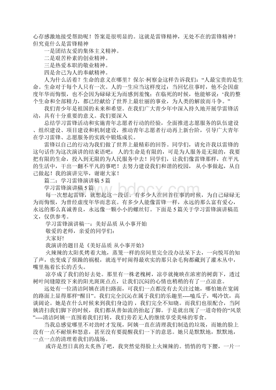 学雷锋活动演讲稿.docx_第2页