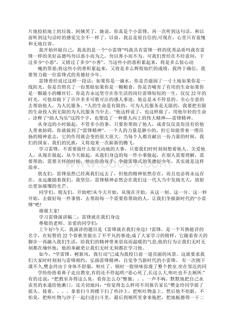 学雷锋活动演讲稿.docx_第3页