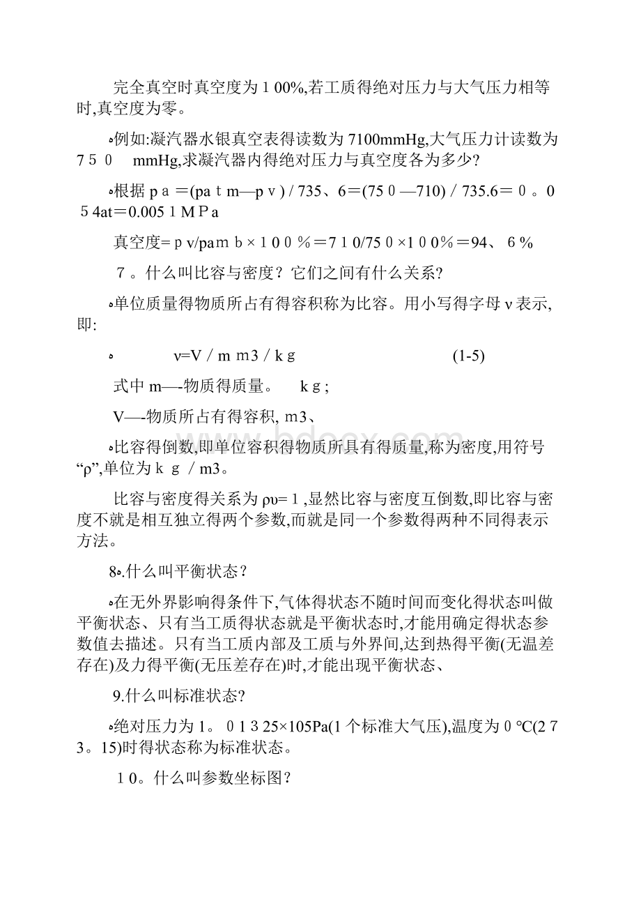 电厂招聘试题 题库 热动Word文件下载.docx_第3页