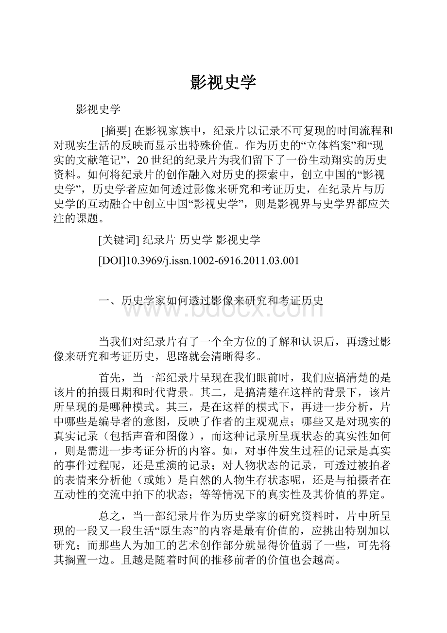 影视史学Word文档格式.docx