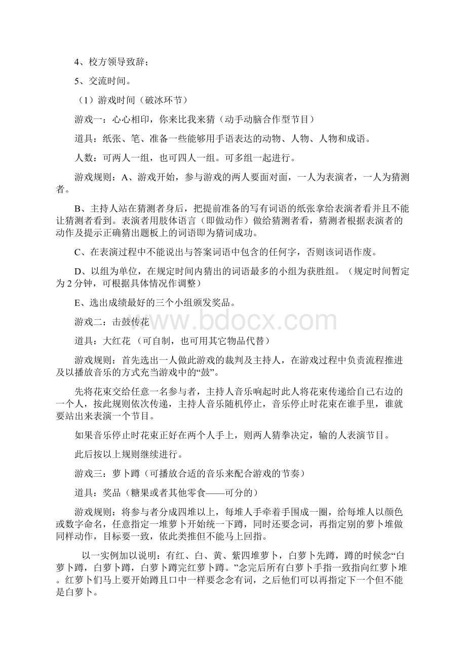 支教破冰活动见面会策划书Word文件下载.docx_第3页