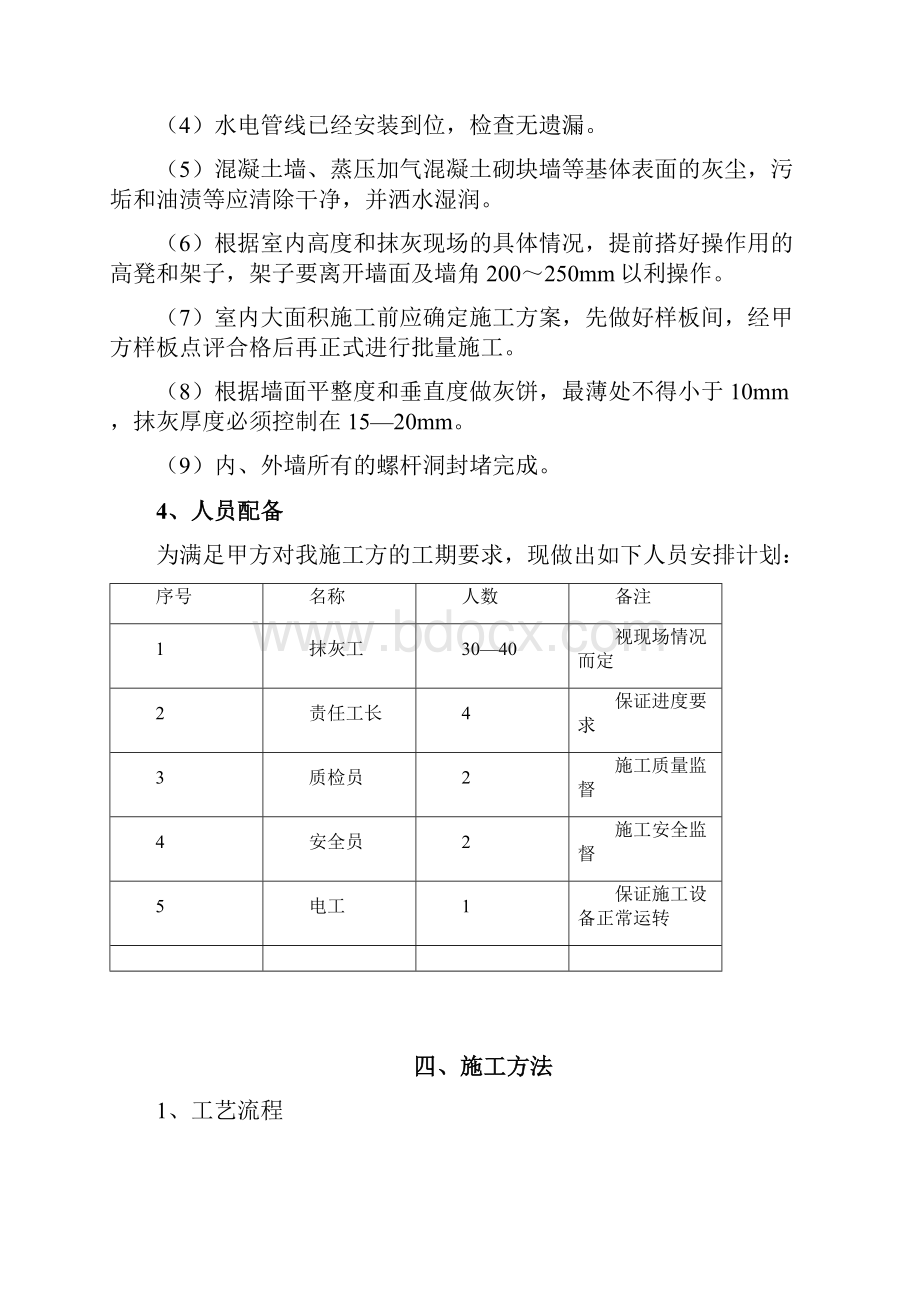 粉刷施工方案Word格式.docx_第3页