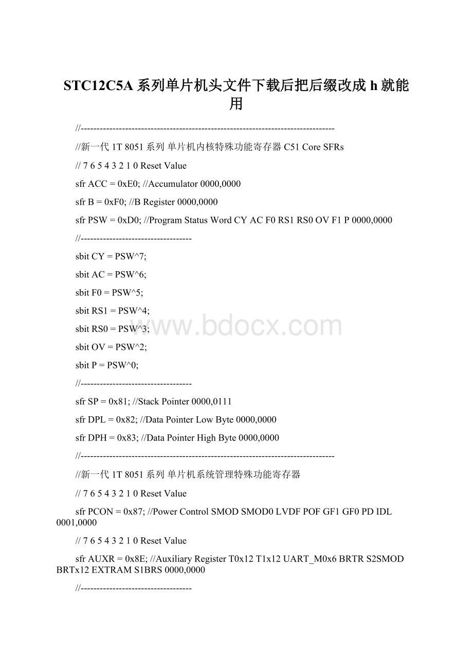 STC12C5A系列单片机头文件下载后把后缀改成h就能用.docx_第1页