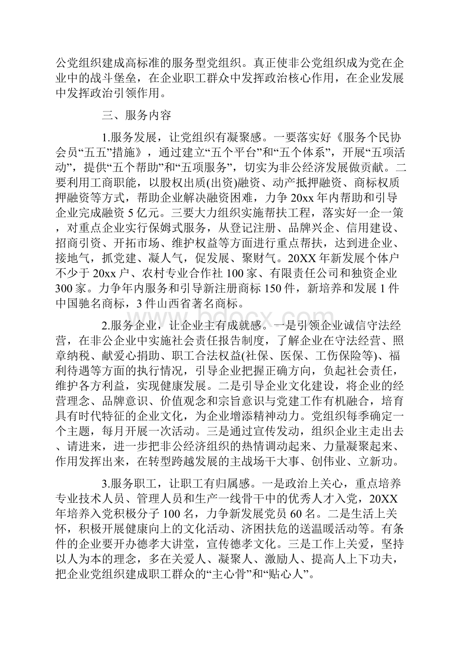 服务型党组织实施方案.docx_第2页