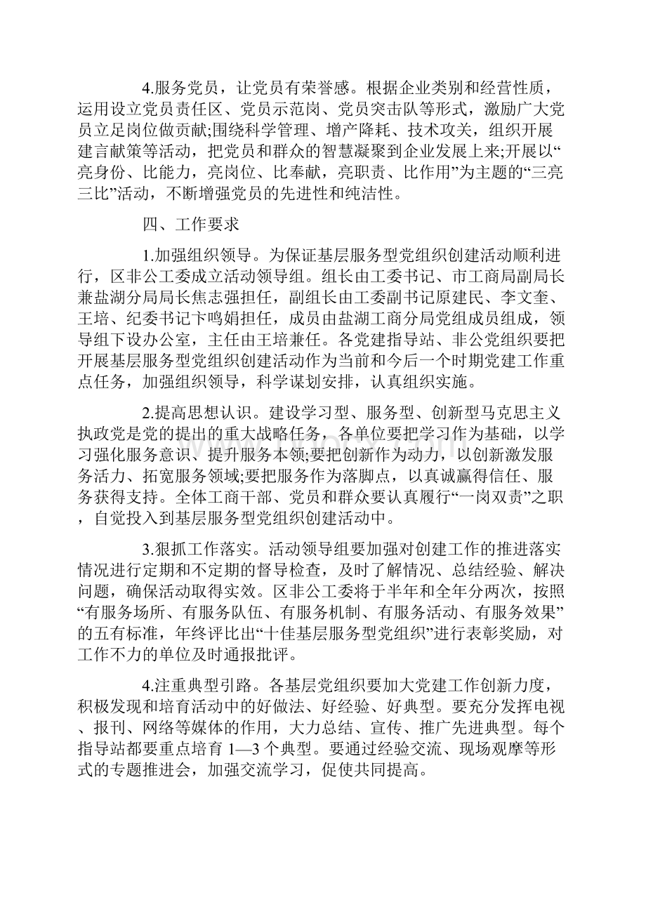 服务型党组织实施方案.docx_第3页