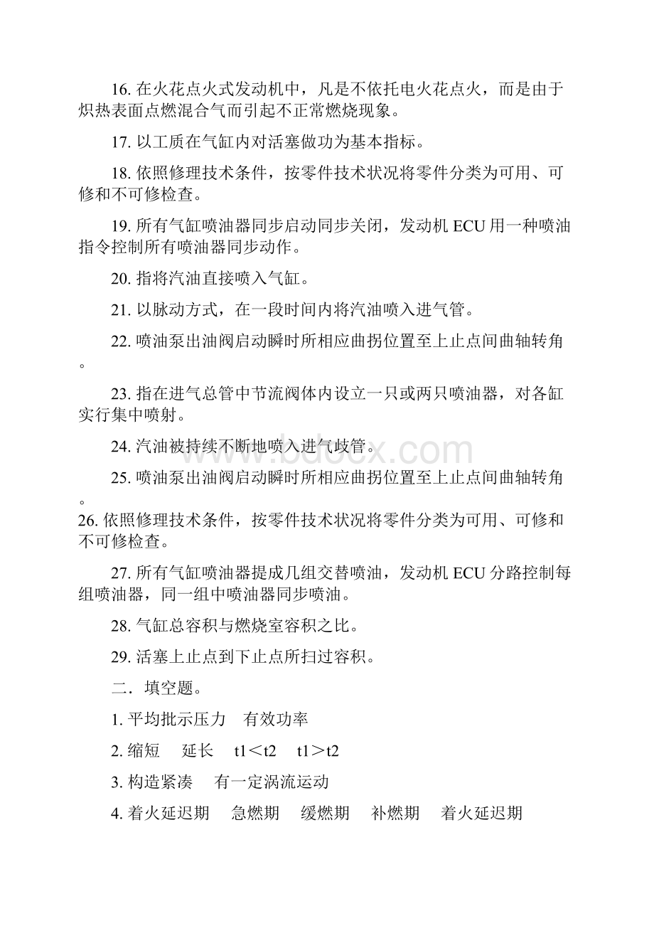 汽车发动机构造与维修试题库答案完整版.docx_第2页