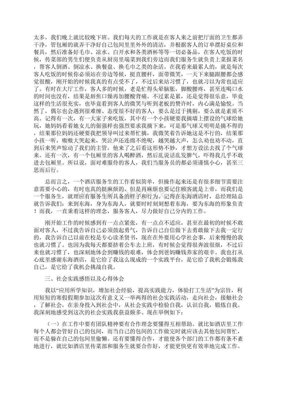 大四寒假社会实践报告1000字.docx_第3页