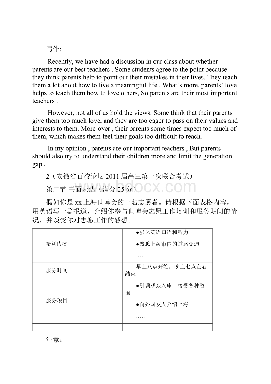 高考英语《书面表达》专题训练教学设计 新人教版文档格式.docx_第2页