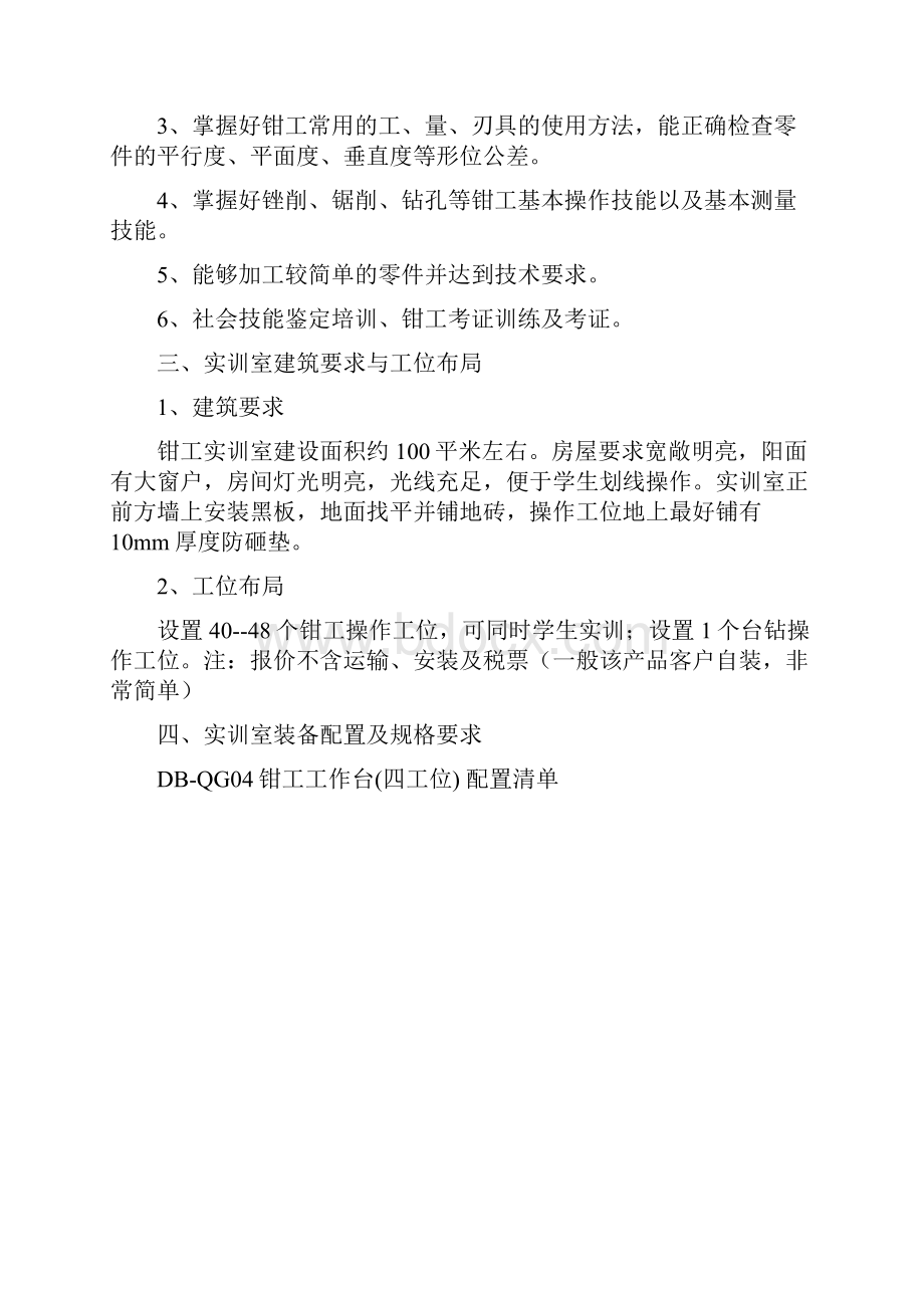 实验室建设规划和方案.docx_第2页