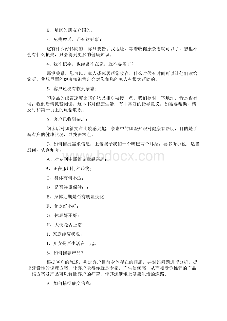 保健品邀约客户话术.docx_第2页