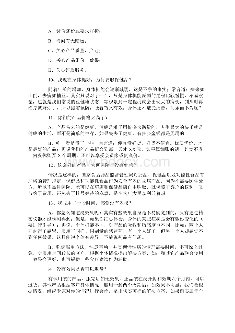 保健品邀约客户话术.docx_第3页