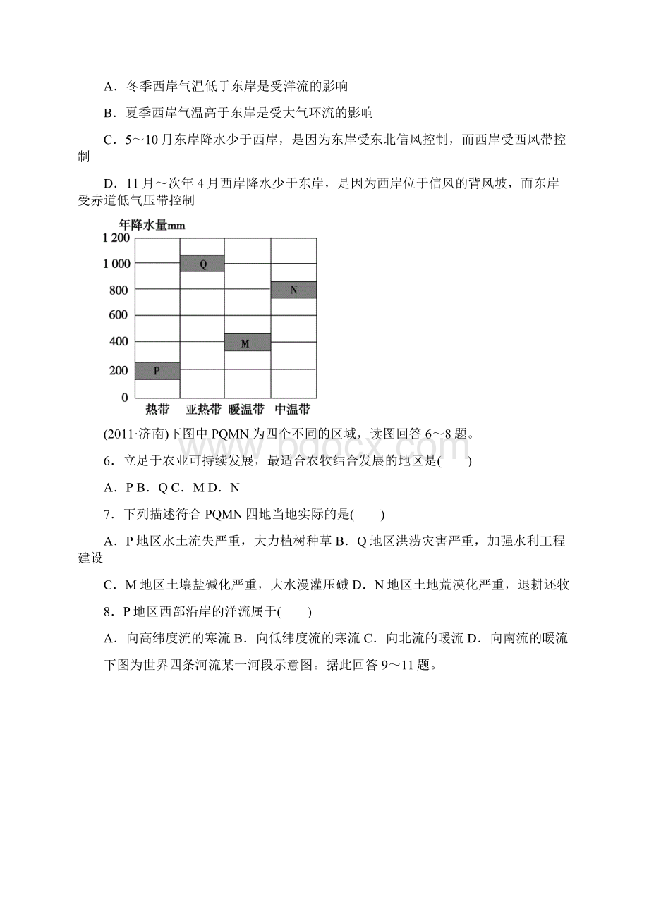 世界地理强化训练1.docx_第2页