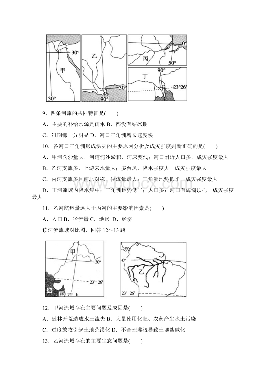 世界地理强化训练1.docx_第3页