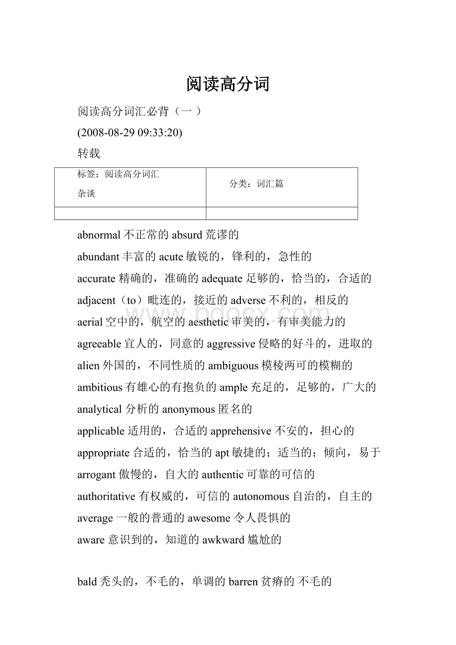 阅读高分词Word文档下载推荐.docx