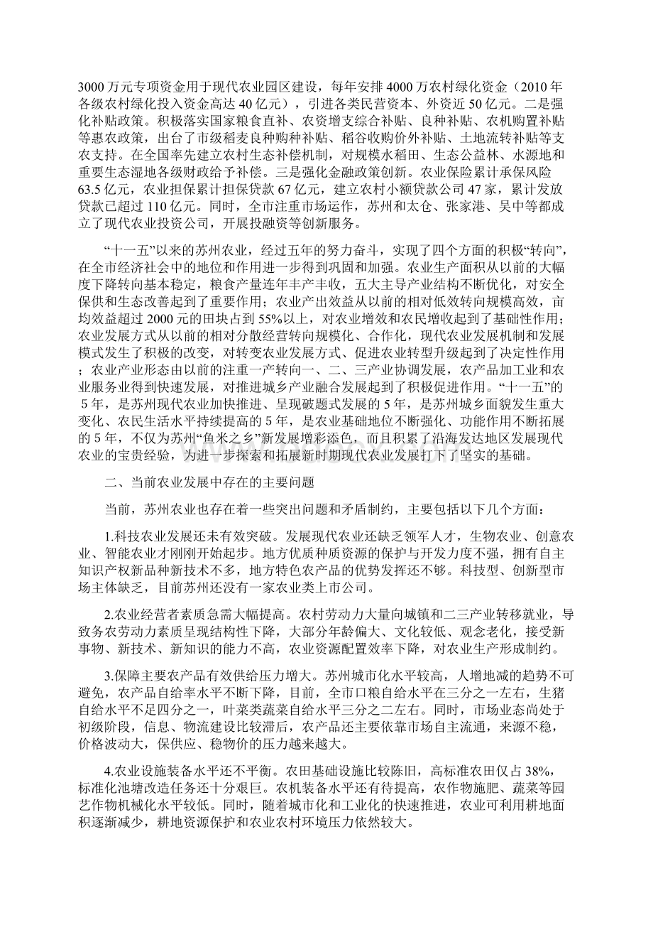 苏州市十二五现代农业发展规划doc.docx_第3页