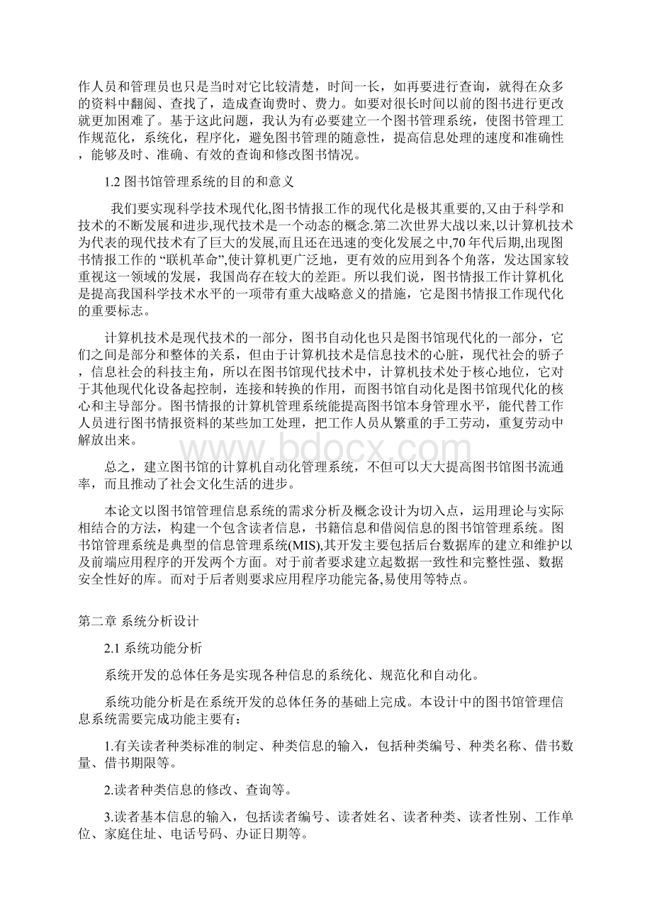 图书管理系统.docx_第3页