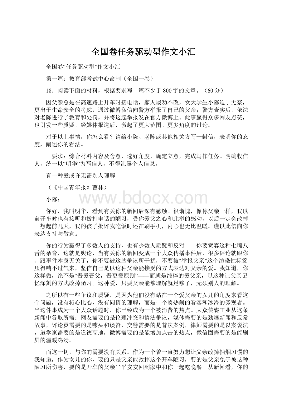 全国卷任务驱动型作文小汇.docx