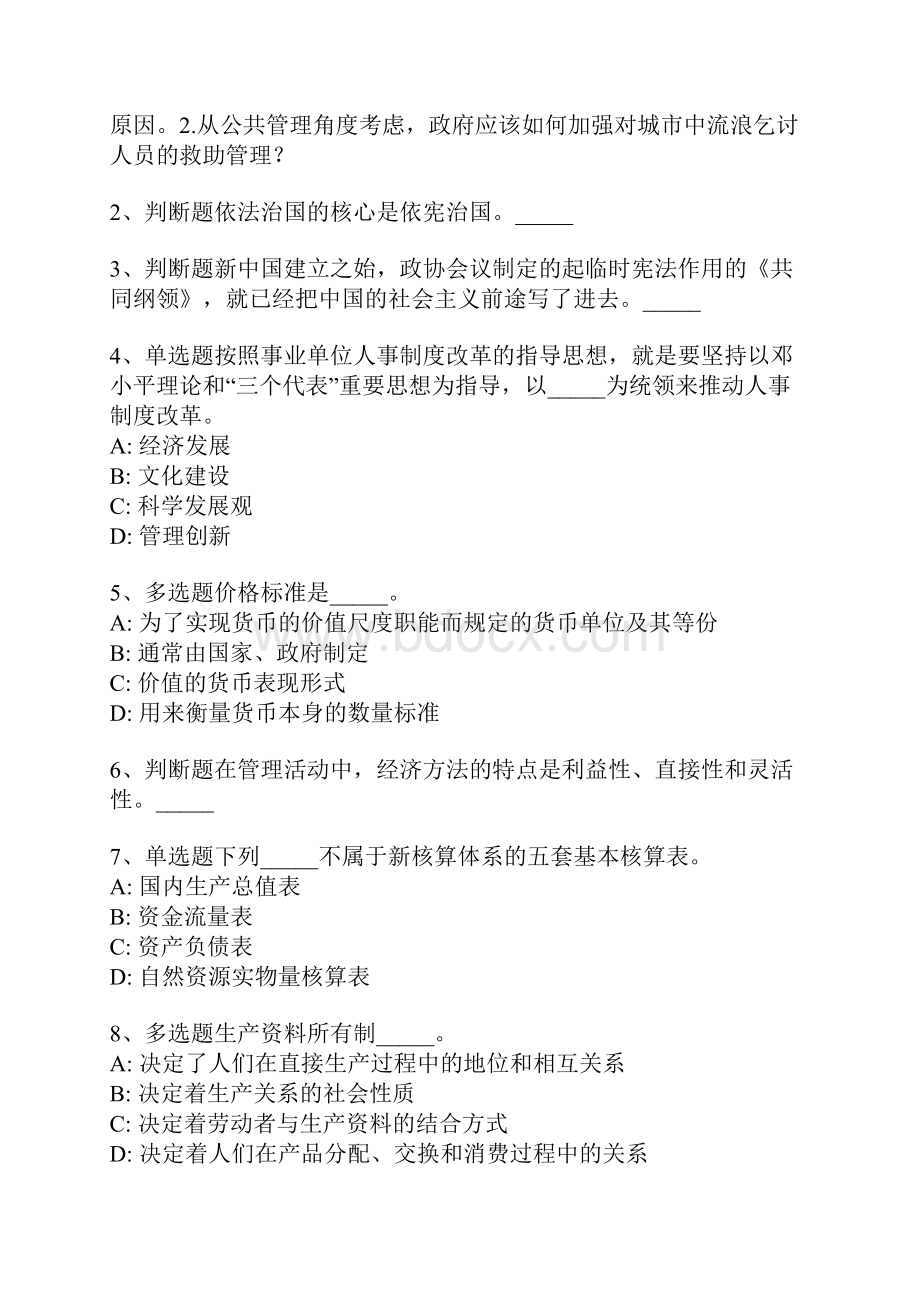 广东省韶关市始兴县事业编招聘历年真题汇总一.docx_第2页