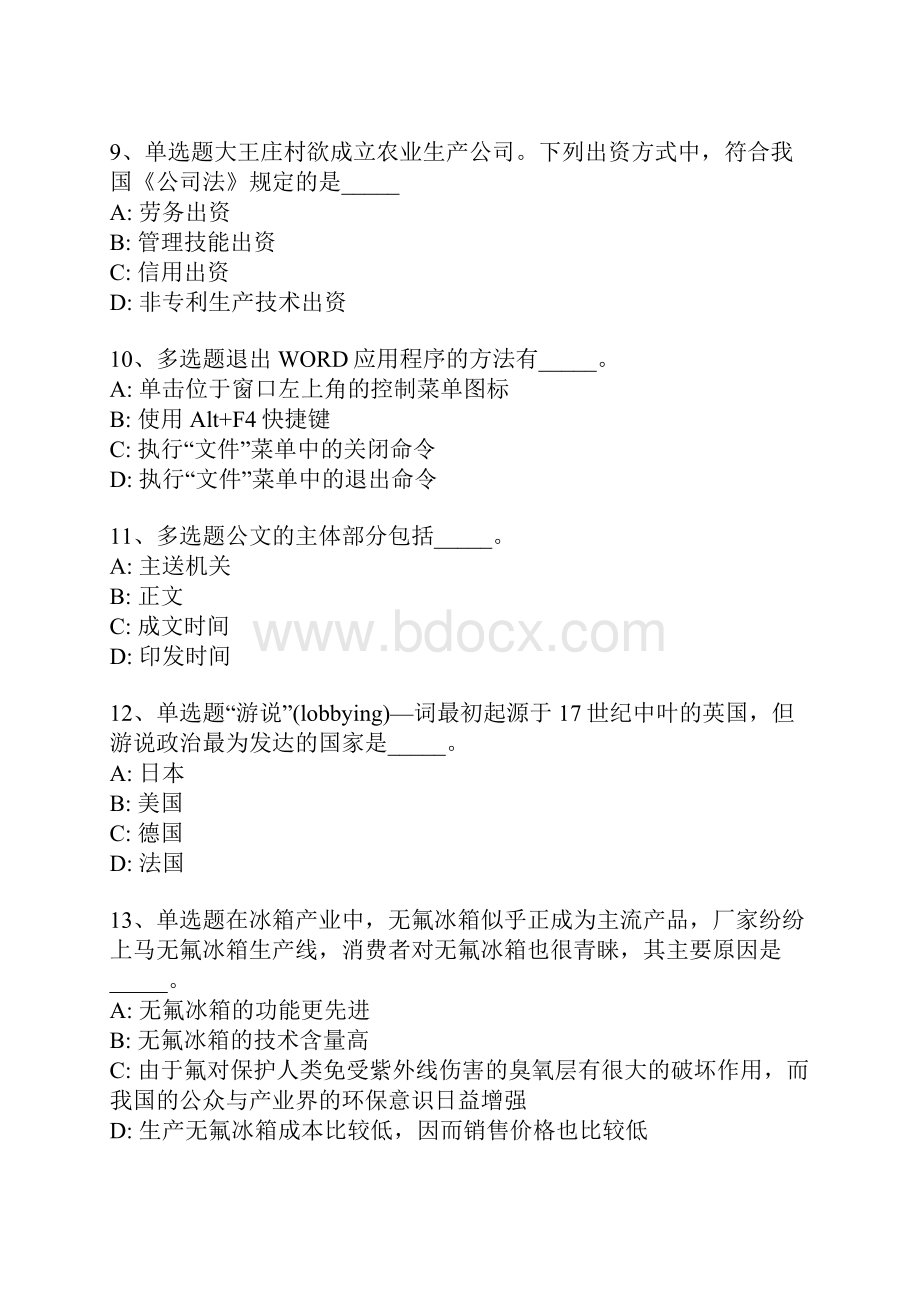 广东省韶关市始兴县事业编招聘历年真题汇总一.docx_第3页