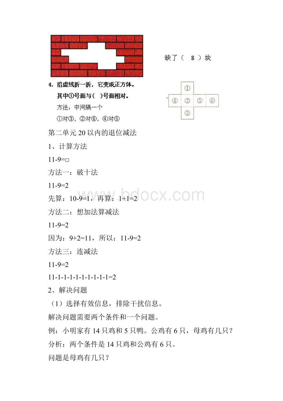 新人教版一年级数学下册各单元知识点Word格式.docx_第2页