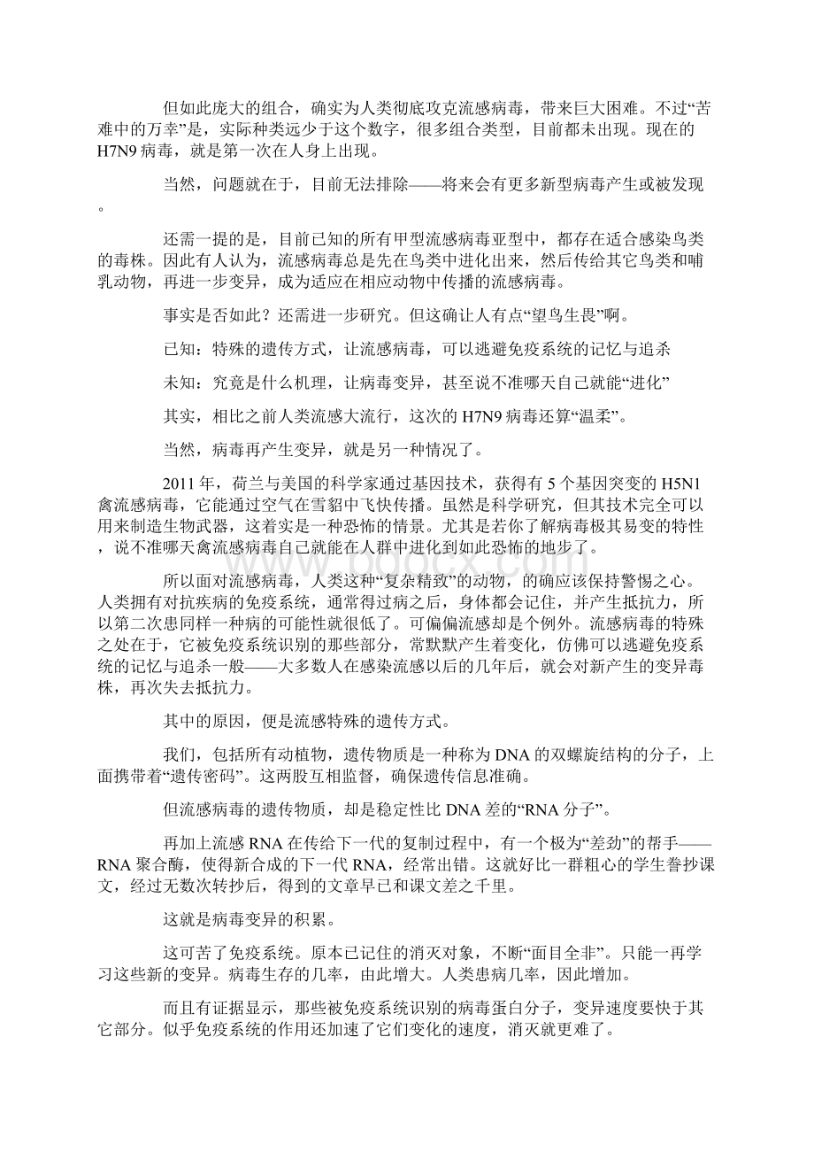 解析H7N9病毒Word文件下载.docx_第3页