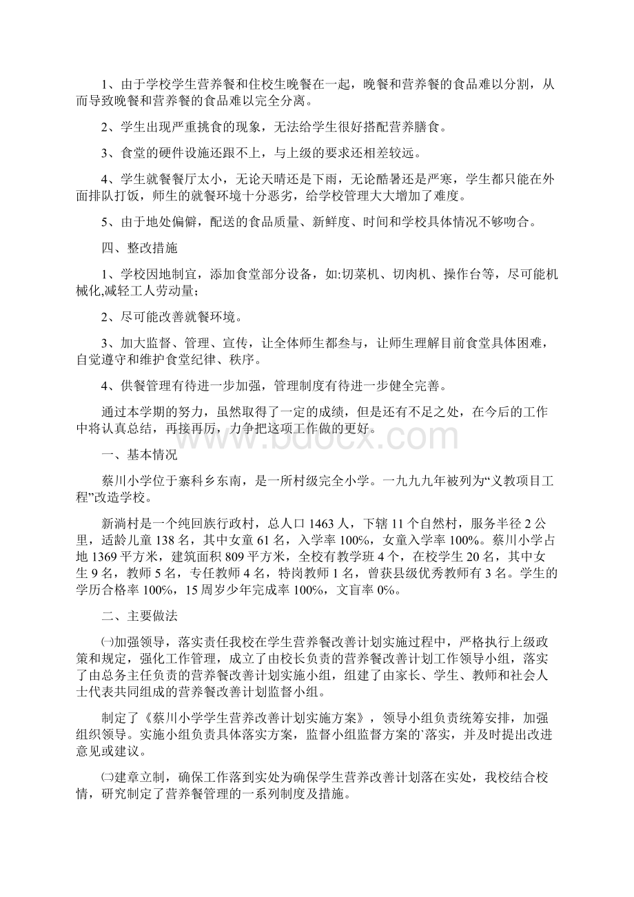 学校学生营养改善计划工作总结.docx_第2页