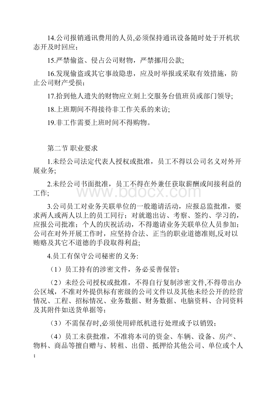 员工管理规定呕心沥血整理版.docx_第2页