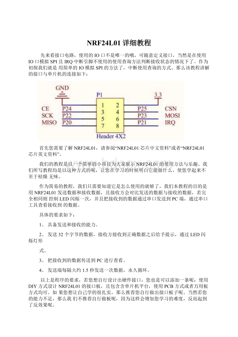 NRF24L01详细教程.docx_第1页