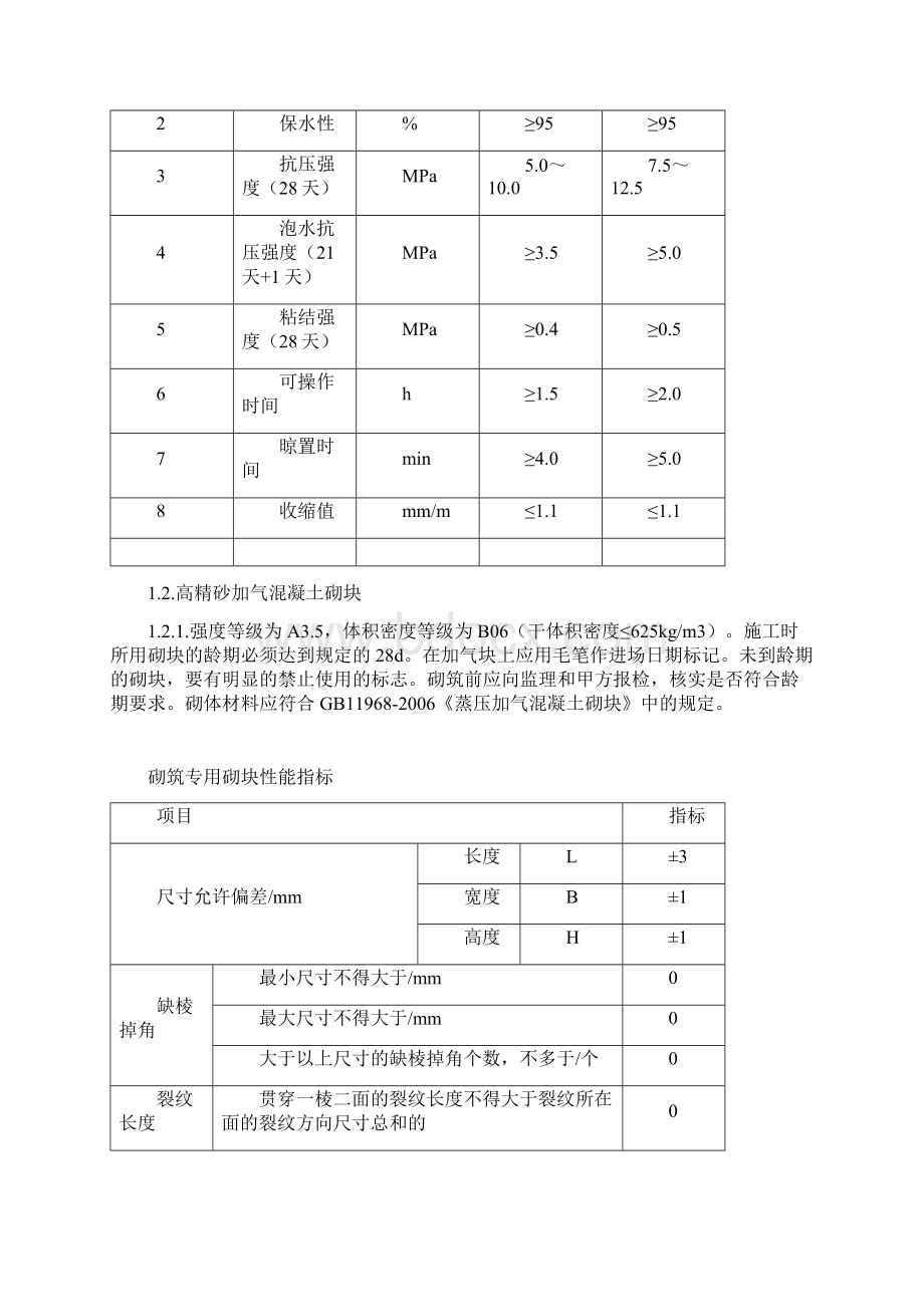 中南快建10体系高精砌块施工工艺标准.docx_第3页