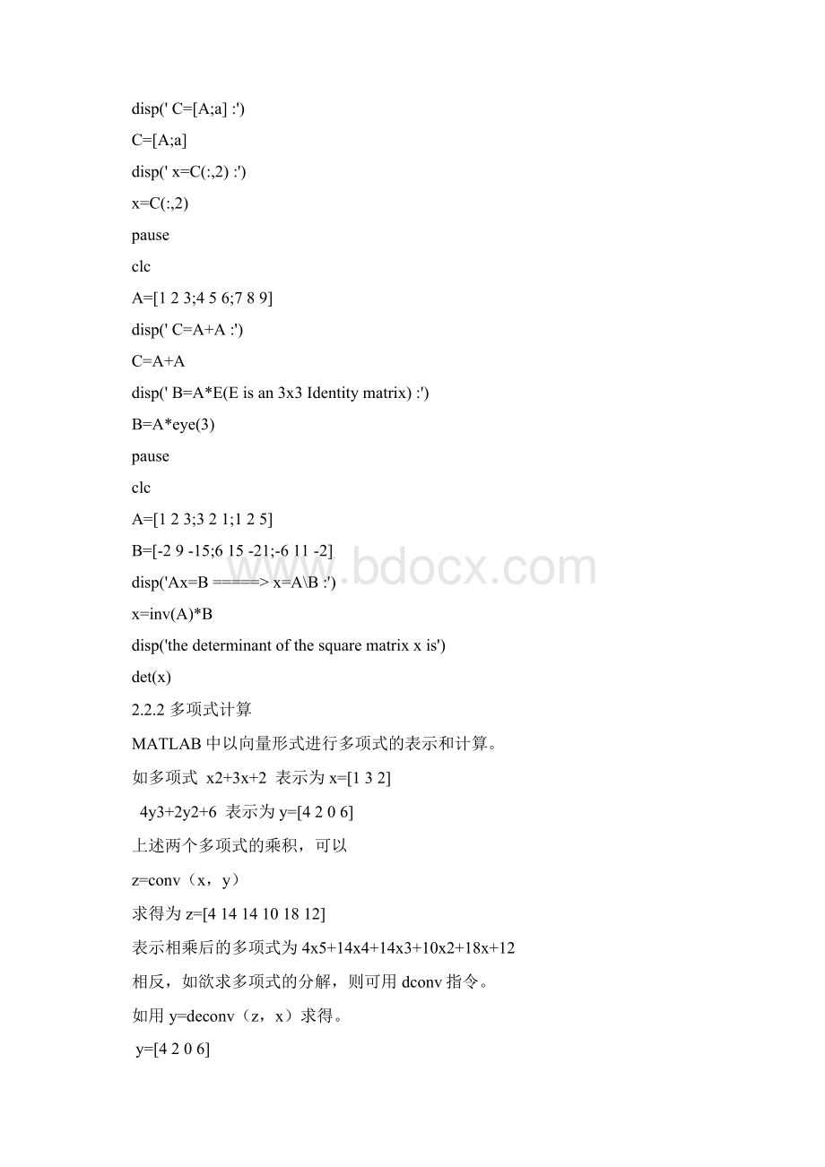 第二章MATLABWord文档下载推荐.docx_第3页