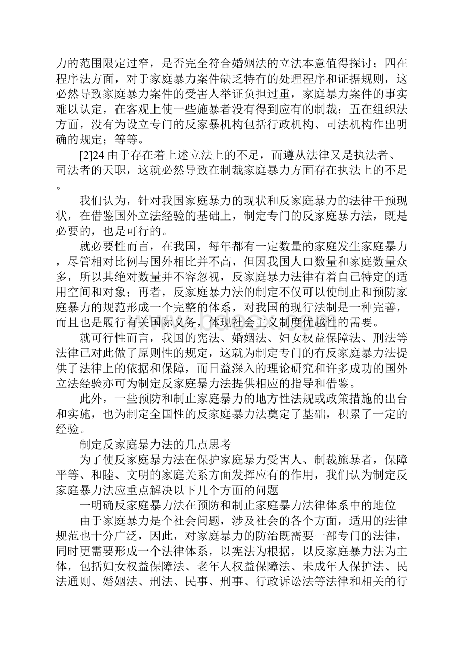 最新制定反家庭暴力法的几点思考 精品Word文件下载.docx_第2页