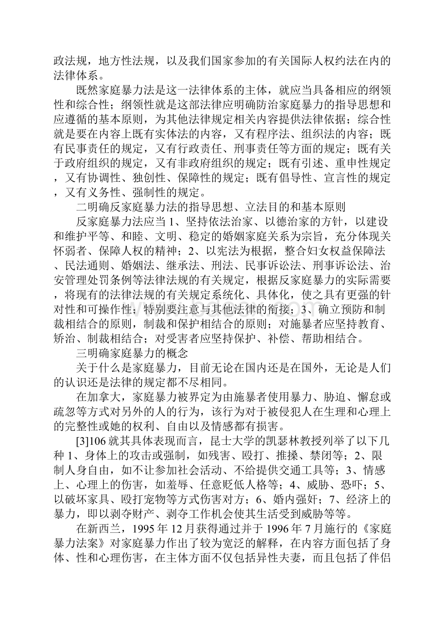 最新制定反家庭暴力法的几点思考 精品Word文件下载.docx_第3页