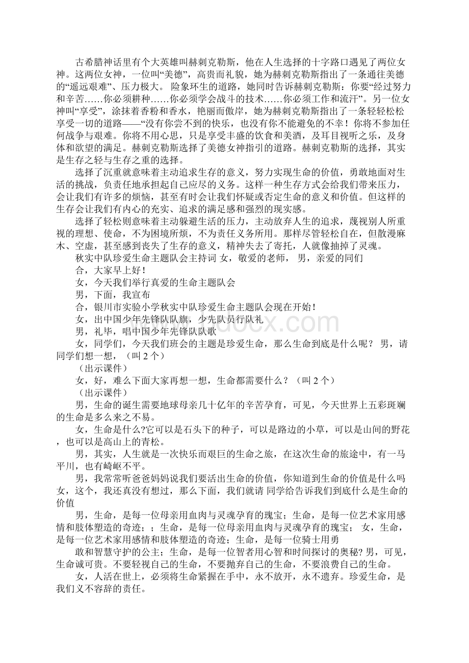 关于珍爱生命的主持词.docx_第2页