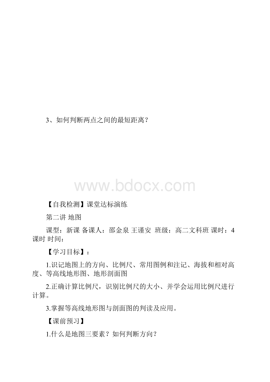 整理区域地理复习学案世界地理部分Word文档下载推荐.docx_第2页