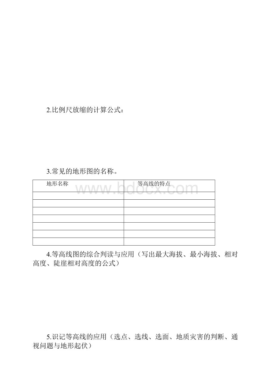 整理区域地理复习学案世界地理部分Word文档下载推荐.docx_第3页