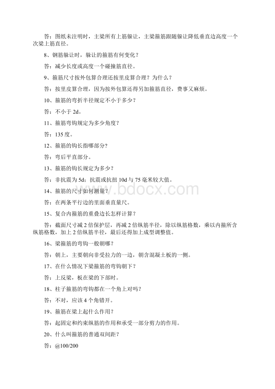 关于钢筋的266个问答Word文档格式.docx_第2页