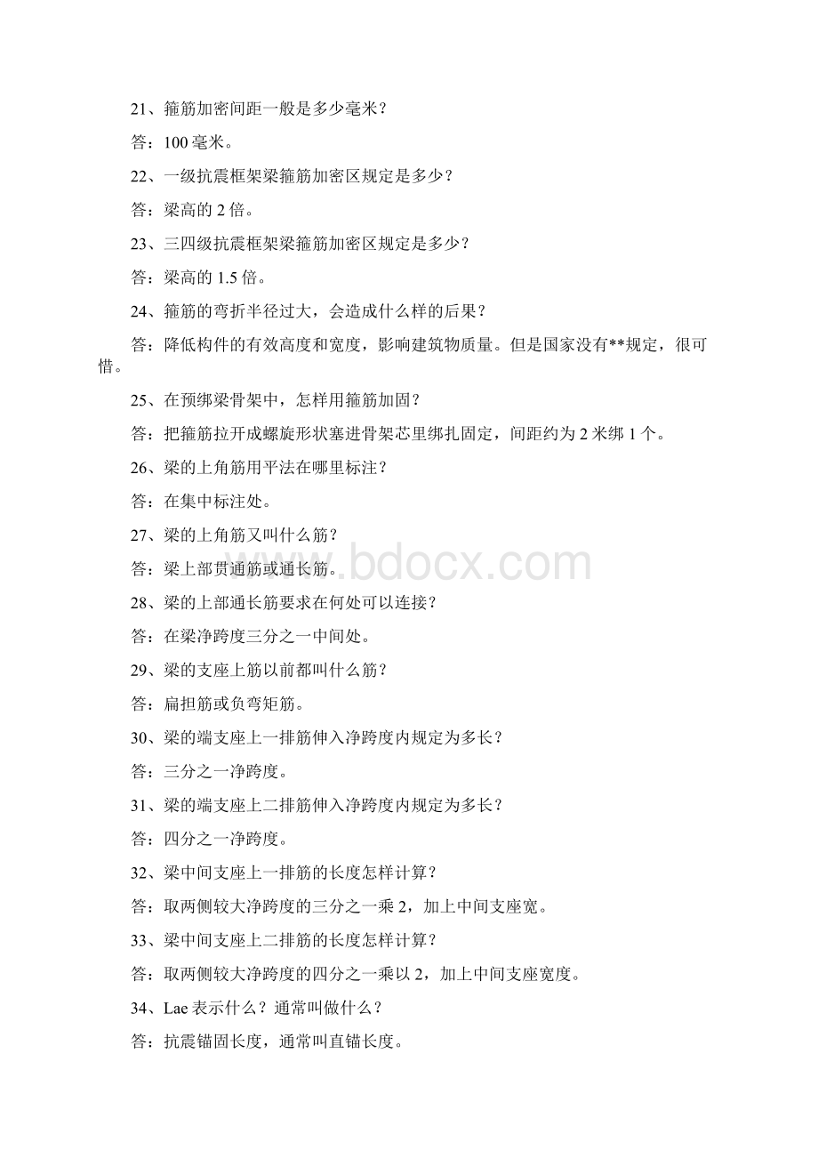 关于钢筋的266个问答Word文档格式.docx_第3页