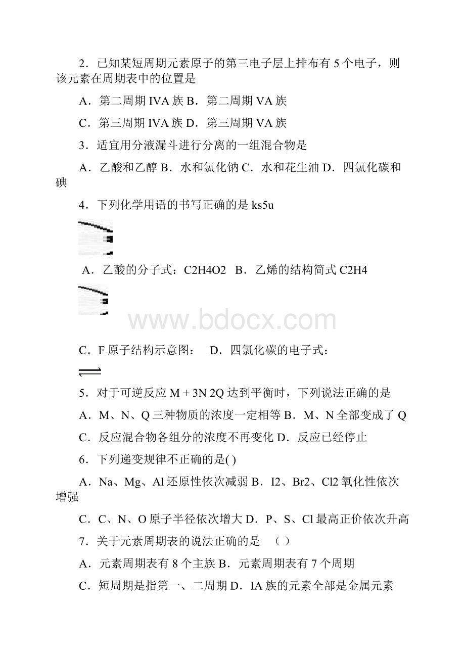 广东省实验中学学年高一下学期期末试题化学.docx_第2页