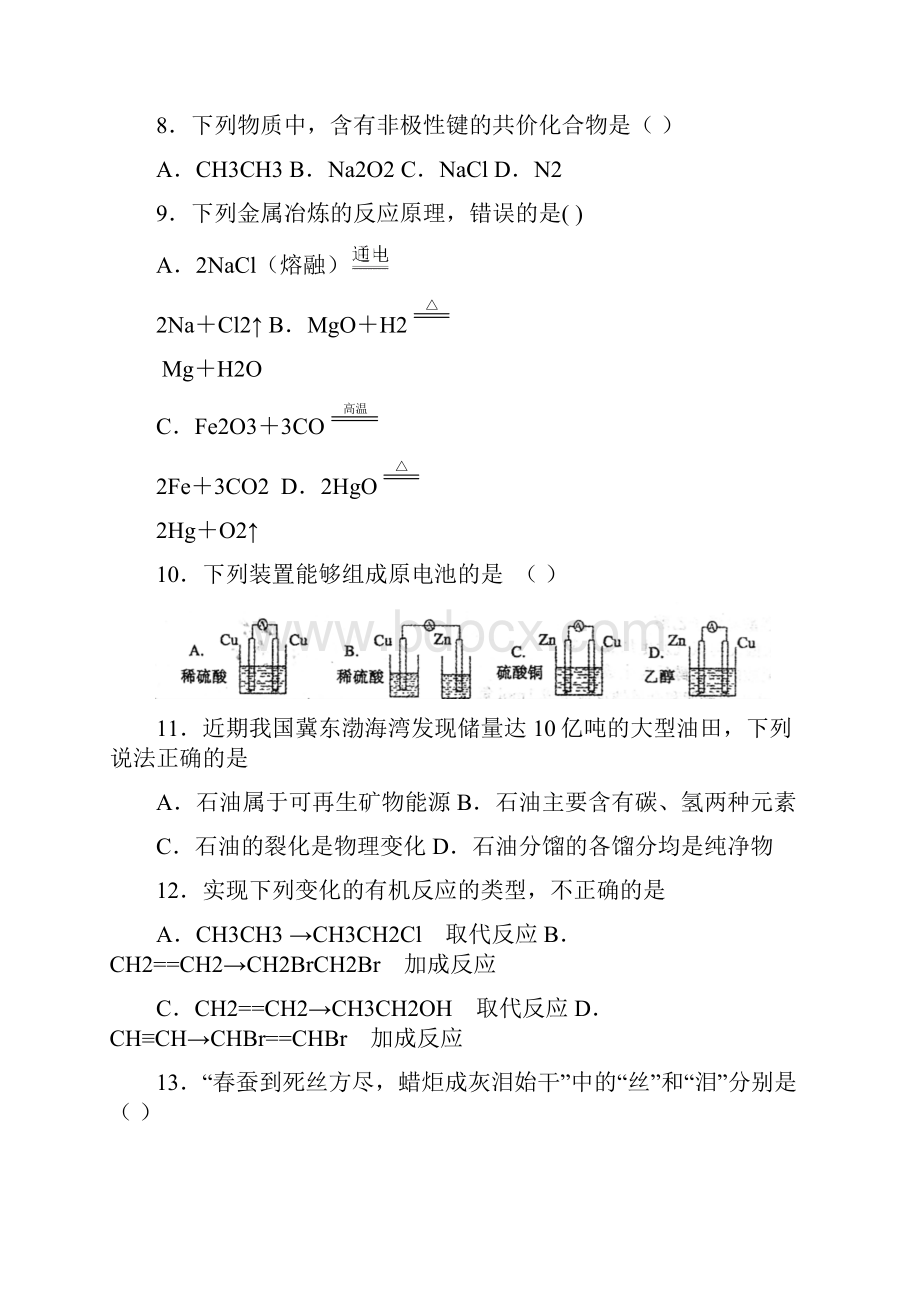 广东省实验中学学年高一下学期期末试题化学Word下载.docx_第3页