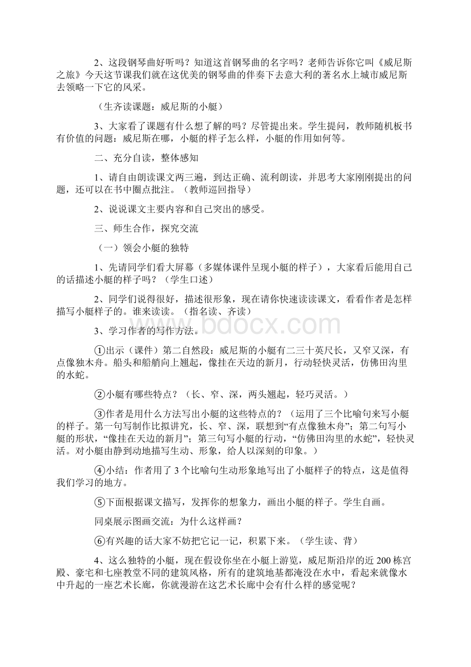 《威尼斯的小艇》优秀教学设计.docx_第2页