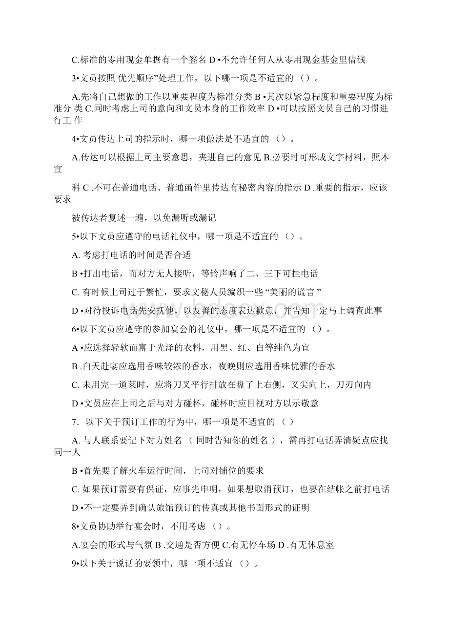 办公室管理选择题总汇Word文档下载推荐.docx_第3页